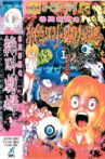 Yumeji Tanima's Scream Theater Movie Streaming Online