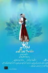 Zal and Rudabeh Movie Streaming Online