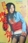 Zetsumyō no tekunikku Movie Streaming Online