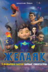 Zhelaiaq Movie Streaming Online
