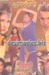 Naag or Nagin Movie Streaming Online