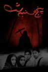 Thursday night Movie Streaming Online